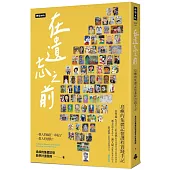 在遺忘之前：島嶼的集體記憶課程實踐手記