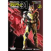 幪面超人ZERO-ONE【智能逆襲篇】第2期