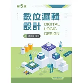 數位邏輯設計(第五版)