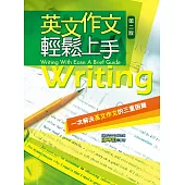 英文作文輕鬆上手 2/e