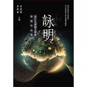 詠明：淡江五虎崗文學獎得獎作品集