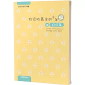 在家牧養主的小羊(3)：自信篇