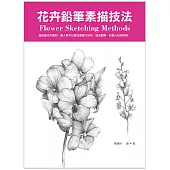 花卉鉛筆素描技法