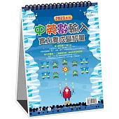 中英數輸入實力養成暨評量(2023年版)