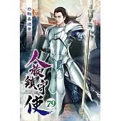 人族鎮守使79
