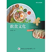 飲食文化(2版)