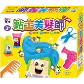黏土美髮師