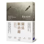 關係斷捨離：當相處感到心累，如何留下守候、如何灑脫放手?