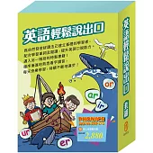 英語輕鬆說出口 套組：PHONICS STEP-BY-STEP 5-8