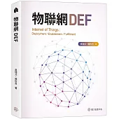 物聯網DEF