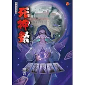 死神祭：異遊鬼簿II