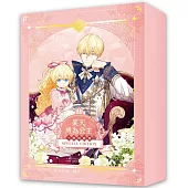 某天成為公主01【小說特裝版】