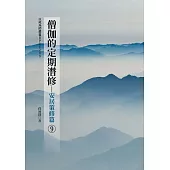 僧伽的定期潛修(9)安居策修篇