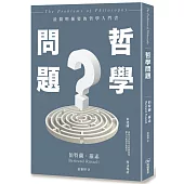 哲學問題