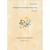 臺灣地區放射性落塵與食品調查半年報(111年7月至12月)