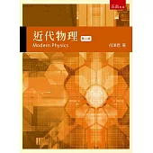 近代物理(2版)