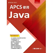 APCS使用Java