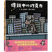 傳說中的巧克力(和孩子談善意的影響力)