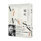 嘔吐(首度正式授權繁體中文版‧法國存在主義巨擘沙特公認最高成就的長篇小說)