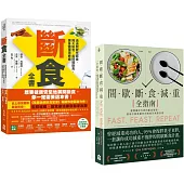 【斷食全書套書】(二冊)：《斷食全書》、《間歇斷食減重全指南》