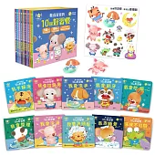 養成寶寶的10個好習慣【點讀版】全套10冊