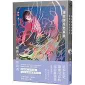 連互訴月色真美 都做不到的我們