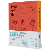 酒與鍊金術：啤酒、葡萄酒、威士忌、烈酒、雞尾酒如何從治療藥物變成心靈慰藉