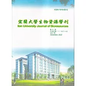 宜蘭大學生物資源學刊第十八卷-111.12