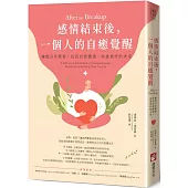 感情結束後，一個人的自癒覺醒：療癒分手歷程，找回自我價值，前進更好的未來