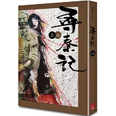 尋秦記 卷1 (新編完整版)