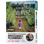 我期待過動兒被賞識的那一天