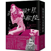 兩個英國女孩與歐陸：魅惑楚浮的懺情書(精裝版)