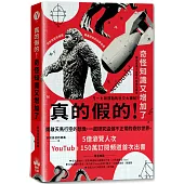 真的假的!奇怪知識又增加了：自說自話的總裁顛覆認知的科學奇想