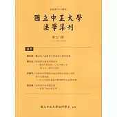 國立中正大學法學集刊第78期-112.01