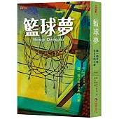 籃球夢：圓一個打進NBA的大夢