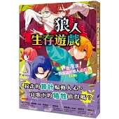狼人生存遊戲7：神出鬼沒!一百億圓的狼人遊戲【上集】