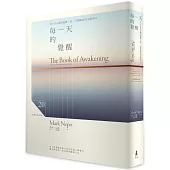 每一天的覺醒(20週年紀念版)：365次心靈的復甦，每一天都能成為全新的人