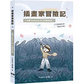 插畫家冒險記：全職 Freelancer 的⼯作幕後花絮。不只靠興趣吃飯，還要吃很飽!