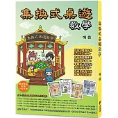 集換式桌遊教學