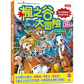 楓之谷大冒險36：地獄水仙花