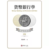 貨幣銀行學：理論與應用(4版)