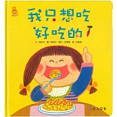 我只想吃好吃的