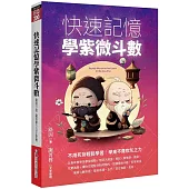 快速記憶學紫微斗數