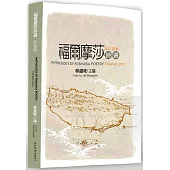 福爾摩莎詩選.2022淡水