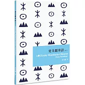 愛美麗華語(II)LOVEmily Mandarin Chinese (Easy Reading)(POD)