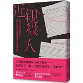 近親殺人：當家人成為加害人──來自法院與命案現場的社會悲歌紀實