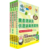 2025農會招考(全國各級農會聘任職員統一考試適用)(行銷業務)套書(贈題庫網帳號、雲端課程)