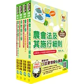 2023農會招考(全國各級農會聘任職員統一考試適用)（信用業務）套書（贈題庫網帳號、雲端課程）