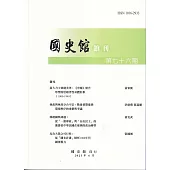 國史館館刊第76期(2023.06)