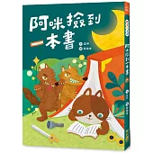 阿咪撿到一本書